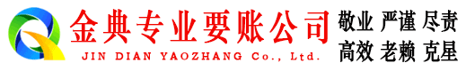 龙马潭金典讨账公司